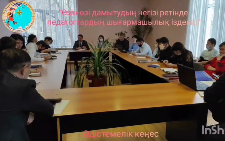 "Өзін-өзі дамытудың негізі ретінде педагогтардың шығармашылық ізденісі" тақырыбымен әдістемелік кеңесі өткізілді