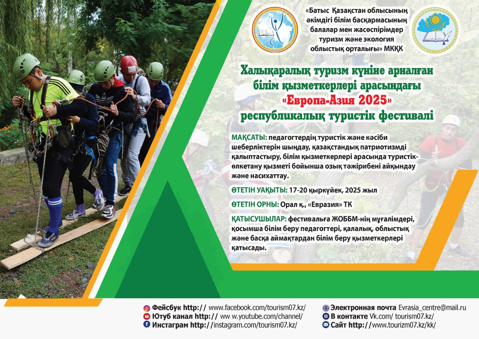 Халықаралық туризм күніне арналған білім қызметкерлері арасындағы   «Европа-Азия 2025» республикалық туристік фестивалінің қорытынды ақпараты